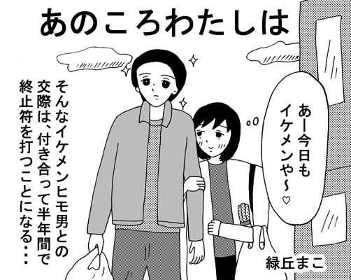 【漫画】ヒモ男に夢中になった話 後編