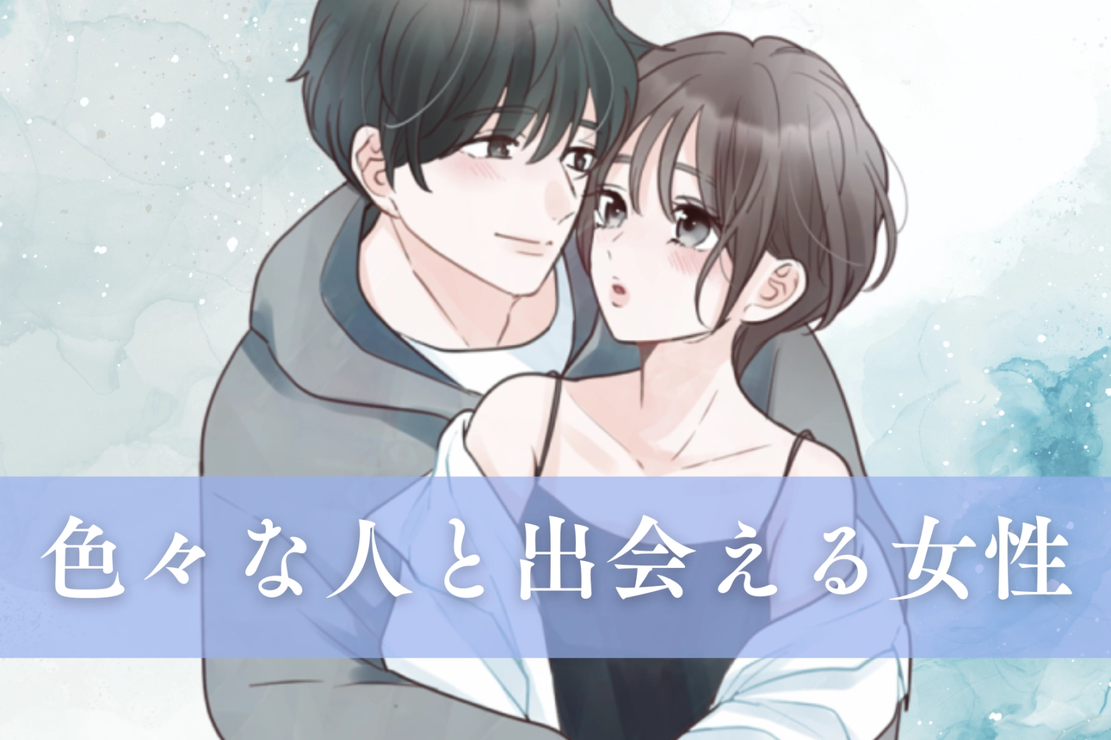 【星座別】「恋愛で有利？」色々な人と出会える女性ランキング＜最下位～第１０位＞