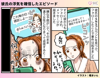 男性のリアルって...。「彼氏の浮気」が判明する瞬間とは？