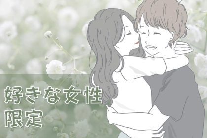 【確実に脈アリ】なぜか好きな女性にしかできない、男のボディタッチ