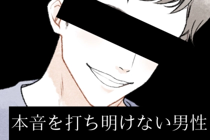 【星座×血液型別】本心が読めない…。本音をなかなか打ち明けてくれない男性ランキング＜第１位～第３位＞