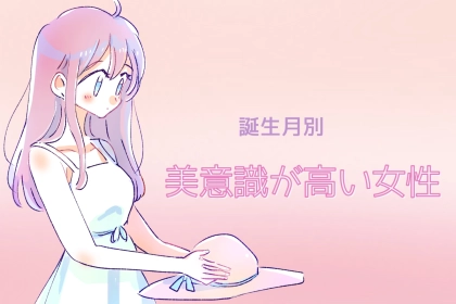 【誕生日別】同性だけど見惚れちゃう...美意識が高い女性ランキング＜第１位～第３位＞