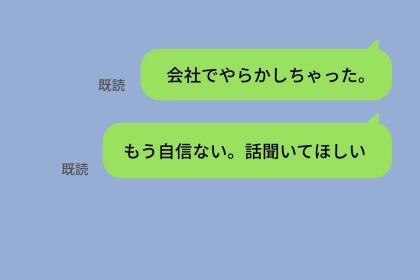 親友から返事がない。見放されたと思った私の誤解