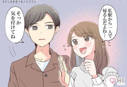 見逃し厳禁！デートでの【彼の脈なしサイン】