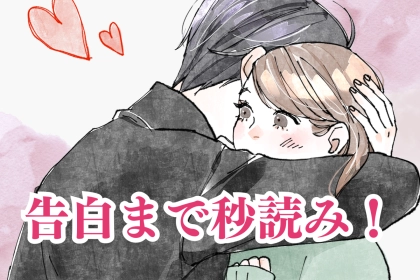 告白まで秒読み！男性が本命の女性にだけ送るメッセージ