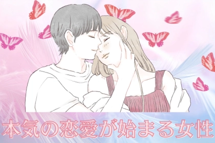 【星座別】２月、本気の恋愛が始まる女性ランキング＜第１位～第３位＞