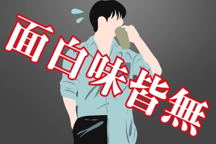 【誕生月別】「面白味がない...」現実的すぎる男性ランキング＜第４位～第６位＞