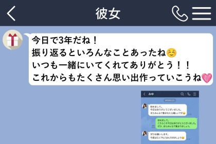 彼女のあいさつに３時間かけて返した俺が、記念日に本文なしでスクショだけ送った理由