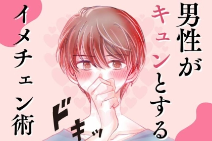 恋が叶うかも...♡【男性がキュンとするイメチェン術】って？第３位：香りを変える、第２位：ファッションを変える、第１位は...？