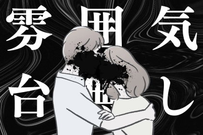 せっかくの雰囲気が台無し。男性からのボディタッチ中に絶対にしてはいけないＮＧ行動