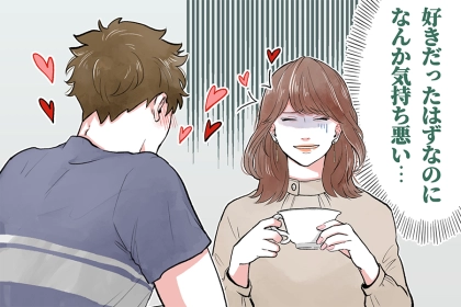 「急に冷めた自分が怖い…」蛙化現象は心のSOSかも。原因と向き合い方を解説