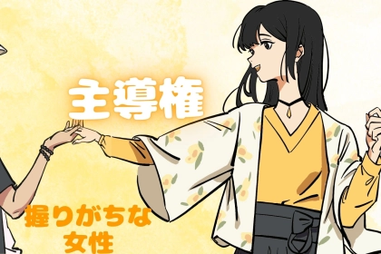 【誕生月別】恋愛で「主導権を握りがちな女性」ランキング＜第１位～第３位＞