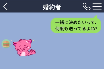 「式は挙げない」3か月返事を待った私の決断