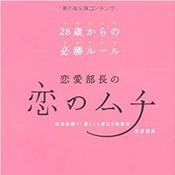 恋愛部長さん