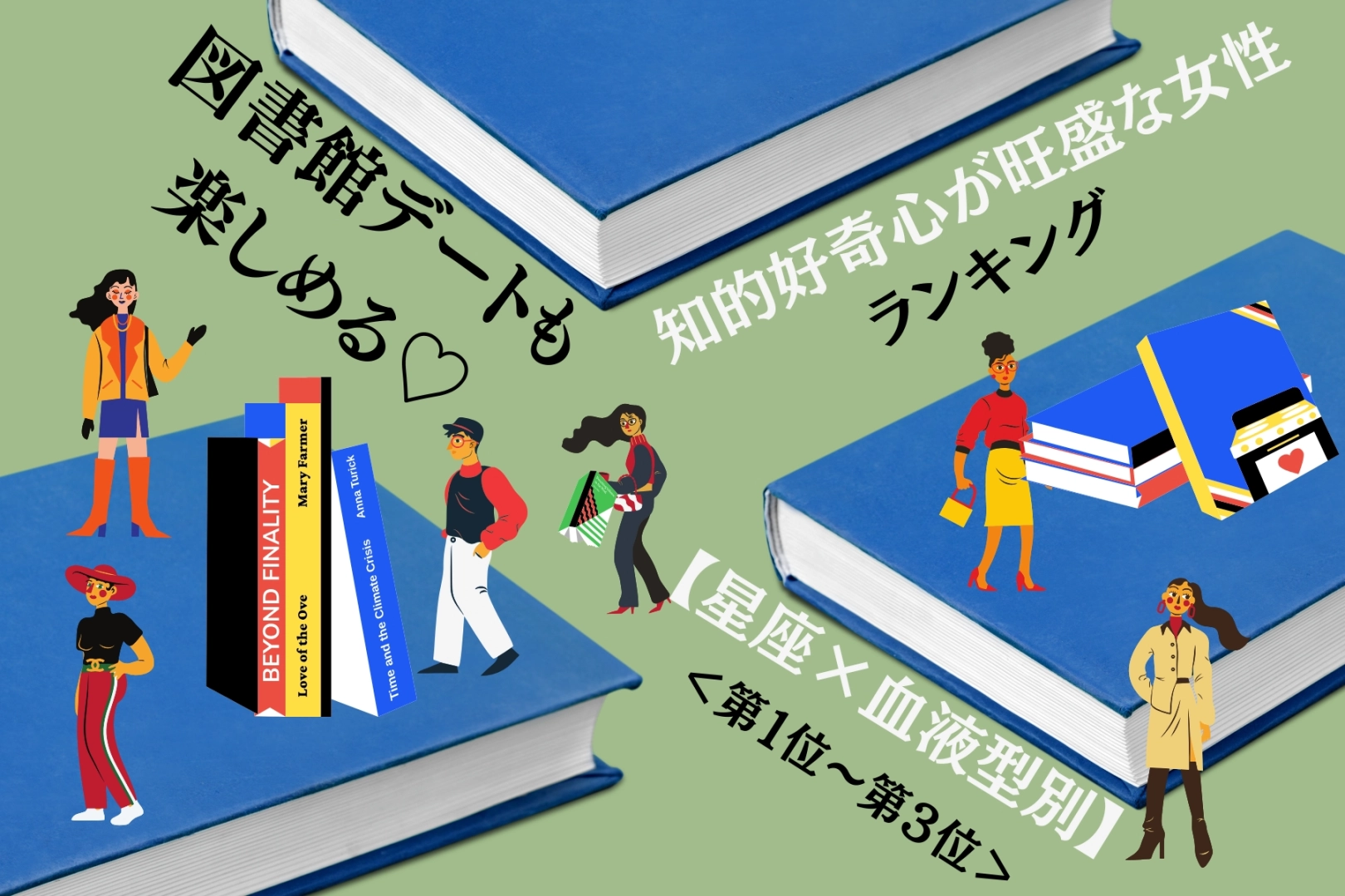 【星座×血液型別】図書館デートも楽しめる♡知的好奇心が旺盛な女性ランキング<第1位〜第3位>