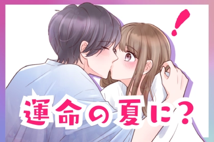【星座別】運命の夏に！一目惚れをする女性ランキング＜第１位～第３位＞