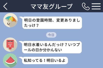 新入りを陰で外した私が、誤送信で失った立場