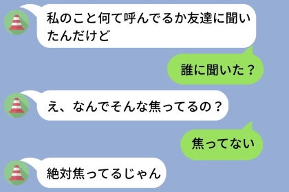 俺が友人の前でだけ使っていた呼び方を、彼女が嗅ぎつけた夜
