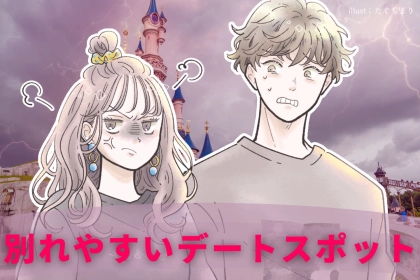 【要注意】みんな選びがち！実は「別れやすいデートスポット」
