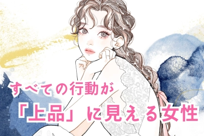 【星座別】本人は意識なし？すべての行動が上品に見える女性＜第１位～第３位＞