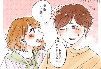 「うわ、こういう子だったんだ」男性が幻滅した彼女の行動