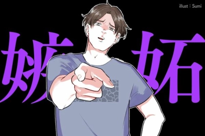 【大罪】嫉妬心が強い男性の特徴