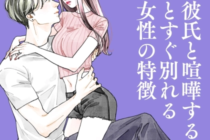 「ケンカ別ればっかり...」彼氏と一度でもケンカすると別れてしまう女性の特徴