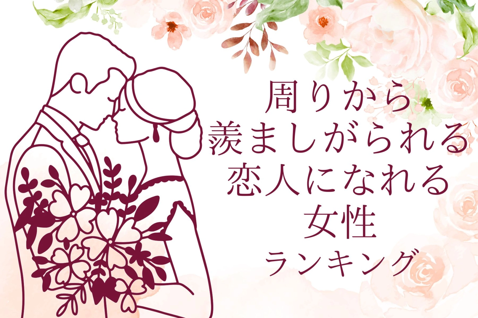 【星座別】周りから羨ましがられる恋人になれる女性ランキング＜第１位〜第３位＞