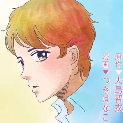 【連載】男子発言ノートさん