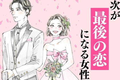 【誕生月別】ゴールイン間近...！？次が最後の恋になる女性ランキング＜第４～６位＞