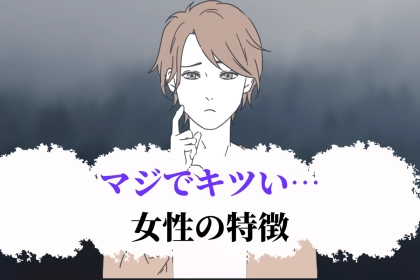 【共感度100%】男性が「マジでキツい…」と思う彼女の行動 TOP３