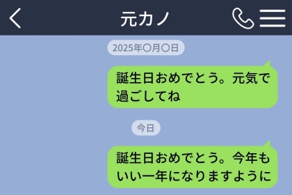 元カノと友達に戻れたらと思って毎年メッセージを送る俺に、返信は一度もありません