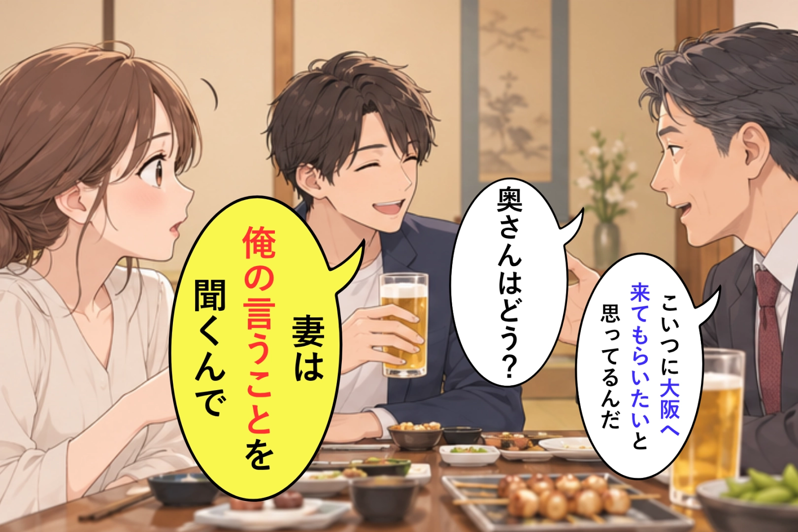 「妻は俺の言うことを聞くんで」と座敷で言った夫→私の一言で先輩と席を立った