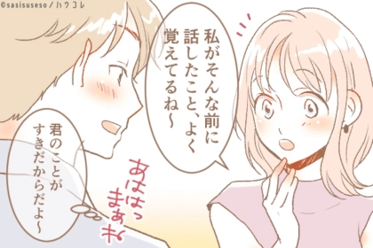 言葉にしない男性ほど行動に出る。好きを態度で伝えている男性の見逃せないサイン5つ