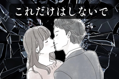 職場の男性と付き合いたいなら「コレだけ」は絶対にしないで