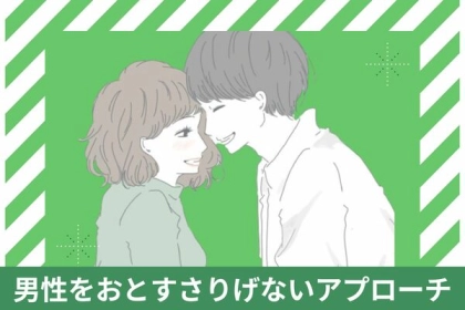 かわいすぎん...？【男性をオトすさりげないアプローチ♡】第３位：ほんのりタッチ、第２位：さりげないハグ、第１位は...？