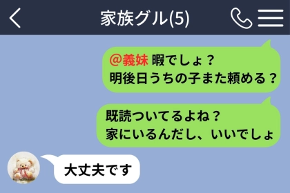 「在宅でしょ？前も平気だったじゃない」と言い返した私が、弟の個人チャットで知ったこと