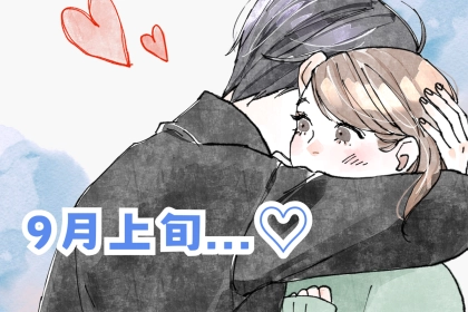 【星座別】9月上旬、好きな人ができる女性ランキング＜最下位～第１０位＞