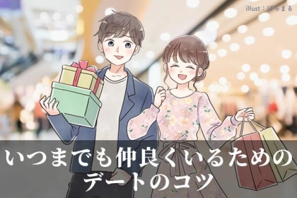 マンネリ回避！いつまでも仲良くいるためのデートのコツ