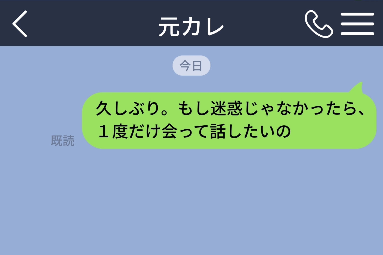 2年ぶりの連絡に「既読」だけ。止まった数日間