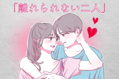 【星座別】「離れられない二人」ランキング＜第１位～第３位＞