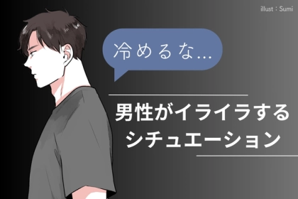 マジ勘弁してよ...。男性が彼女にイライラするシチュエーション３選