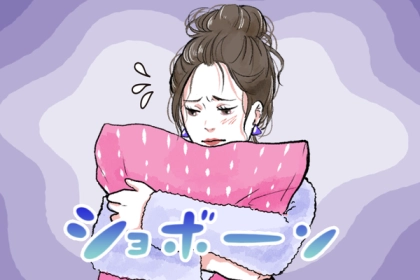 辛い恋から脱出しよう！【片思いを諦める方法】第３位：彼の悪いところを思い出す、第２位：自分磨きに励む、第１位は...？