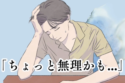 「ちょっと無理かも...」男性が付き合うことができないと思ってしまう女性