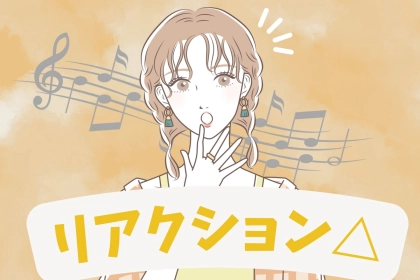 【誕生月別】「男性がつい構いたくなる♡」リアクションが可愛すぎる女性ランキング＜最下位～第１０位＞