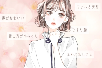 「可愛すぎる...」と噂の、男性が【思わず保護したくなる】女性の"おっとり仕草"