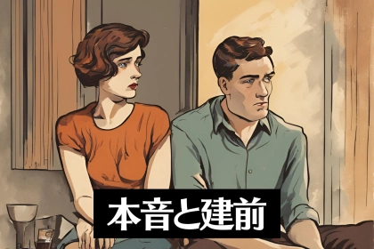 【※閲覧注意】浮気中の男の言葉に隠された「本音と建前」