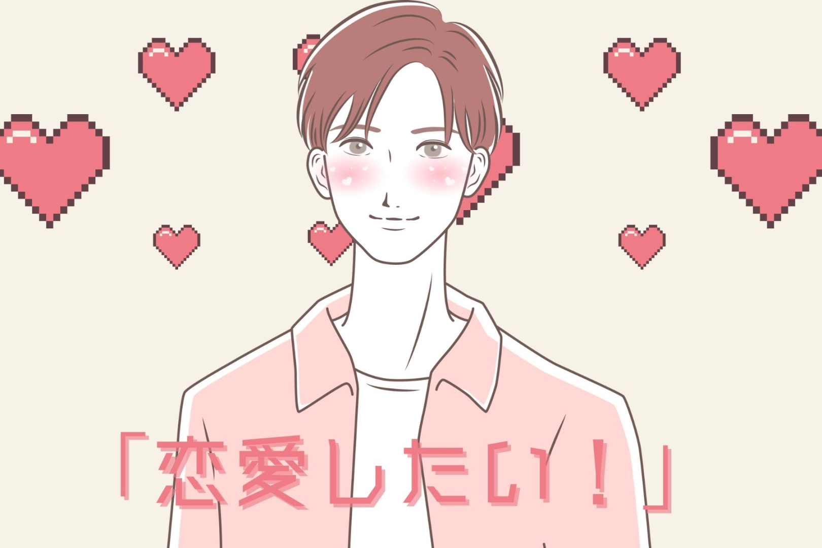 男性の血液型でわかる!「恋愛したい!」と思う瞬間<A型・AB型>