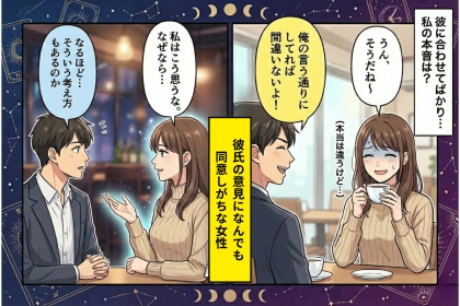 【誕生月別】「うん、そうだね～」彼氏の意見になんでも同意しがちな女性ランキング＜第４位～第６位＞