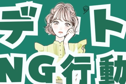 「なんか嫌だな」男性がデート中にされたくないと思っている女性の行動とは